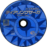 Tear Ring Saga JP Playstation JP box art